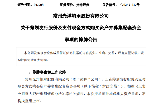 优配资 002708！重大资产重组，停牌！