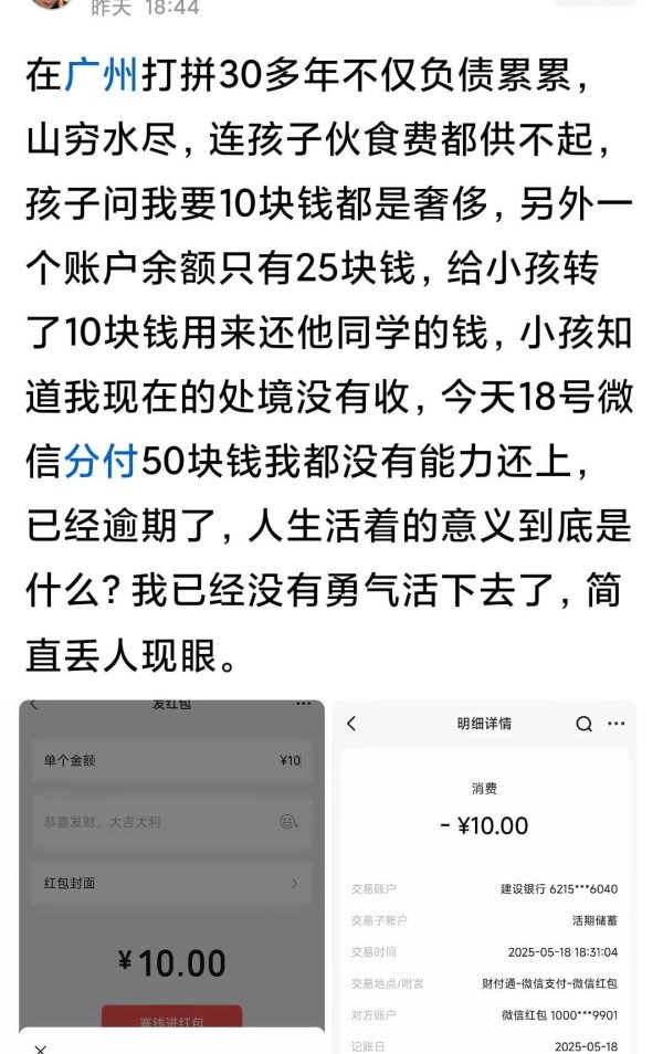 诚金资产 网友:在广州打拼30年负债累累，孩子要10块钱都拿不出来！