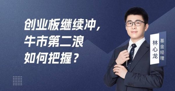 弘大速配 创业板继续冲，牛市第二浪如何把握？